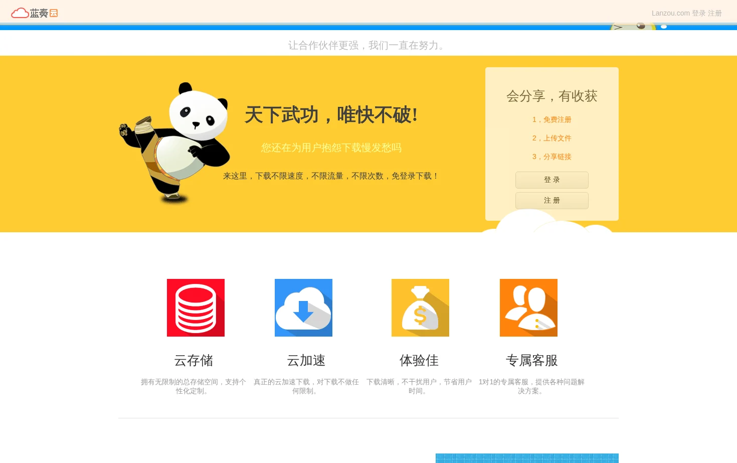 蓝奏·云存储 页面快照